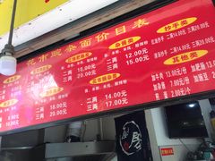 -花市豌杂面(民生路店)