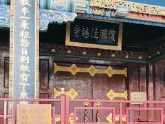 -护国法轮寺