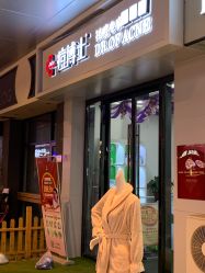 -痘博士烟台·全国连锁祛痘机构
