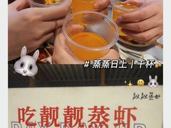 -靓靓蒸虾·头牌蒸虾(雪松路总店)