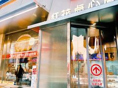 -红花点心局(护国寺店)