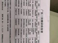 -广州医科大学附属第三医院(荔湾院区)