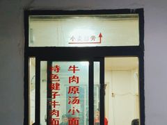 -易毛特色牛肉面(解放碑步行街店)