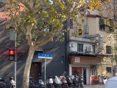 -胡记锅贴·沪上游子老鸭粉丝汤(太原路店)