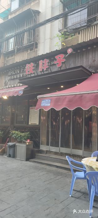 铁胖子口碑长沙菜·龙虾烧烤(赤岗社区店)门面图片