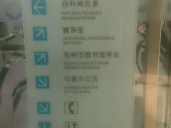 -苏州图书馆(人民路总馆)