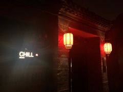 门面-脚下咖啡·CHILL酒馆(灵光东巷店)
