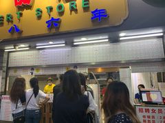 门面-百花传统甜品店(原址店)