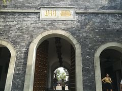 -昌州古城