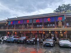 -粤北餐馆