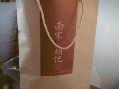 -南宋胡记(杭州体育场路店)