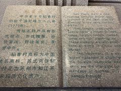 -稻香村(观前街店)