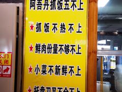 -阿吾丹的烤羊·新疆菜·抓饭·拌面(乌尔禾店)