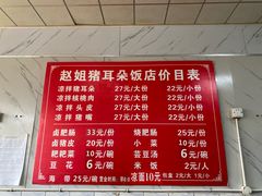 -赵姐猪耳朵饭店