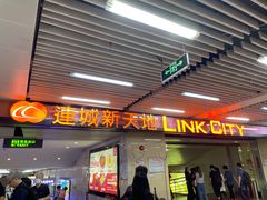 -连城·新天地(福华一路店)