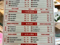 菜单-衡哥肉铺