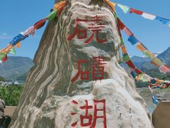 -硗碛藏寨·神木垒景区