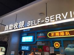 门面-盒马鲜生(悠方店)