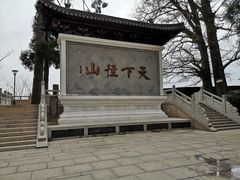 -径山寺