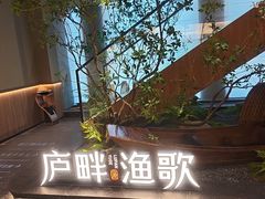 -食为先庐畔渔歌(合作化路店)