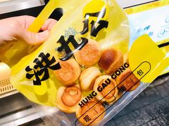 菠萝仔-洪九公(田子坊店)