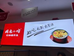 -周鱼小馆石锅酸菜鱼(活力汇店)