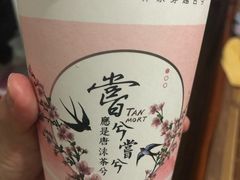 -唐沫茶兮(首山店)