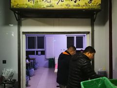 门面-李小老烧饼(常营民族家园店)