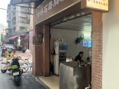 -云浮石磨肠粉(福禄路店)