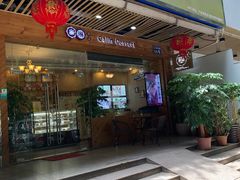 门面-家琳甜品(江南东店)