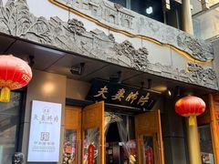 -夫妻肺片·老字号