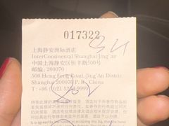 -上海静安洲际酒店