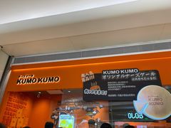 门面-KUMO KUMO甜品·冰淇淋(深圳壹方城店)