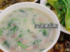 生滚粥-华记粥饭店(印象容桂主题风情街店)