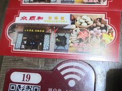 -众顺和非遗淮扬菜(何园店)