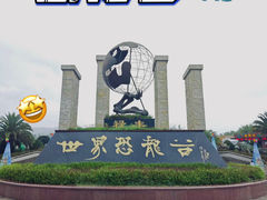 -世界恐龙谷景区