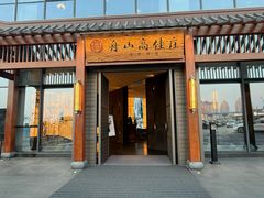 -高佳庄·舟山海鲜(海景旗舰店)