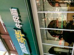 -西部马华清真兰州牛肉面·烧烤夜市(关东店)