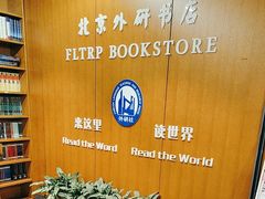 -北京外研书店