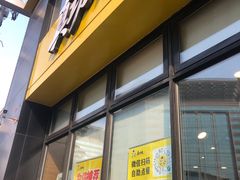 门面-真功夫(搜秀城店)