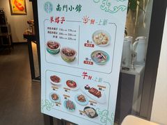 -南门小馆·清真(国贸商城店)