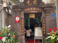 门面-老宅原住民沙茶面精品小吃(龙头路店)