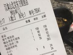 账单-汉拿山烤肉(东直门东方银座店)