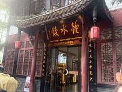 -钟水饺(人民公园总店)