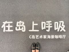 -莫内艺术岛海景咖啡