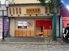 门面-无名氏面馆(邮电路店)
