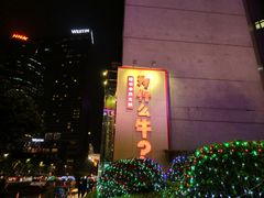 -为什么牛潮汕牛肉火锅(中信广场店)