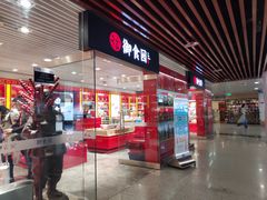 门面-御食园(首都机场T2店)
