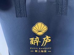 -醉庐·新上海菜(南京西路店)