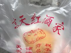 炸糕-京天红酒家(虎坊路店)